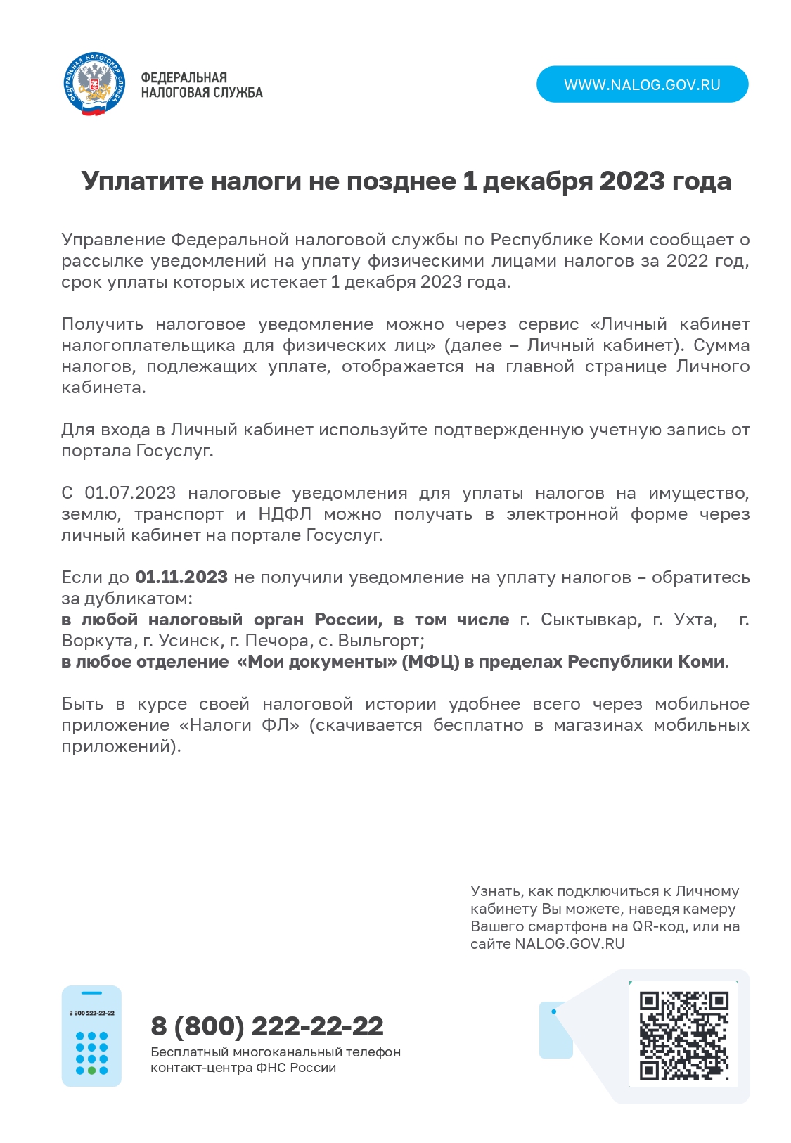1100__Срок_уплаты__1_декабря_объявление_page-0001.jpg