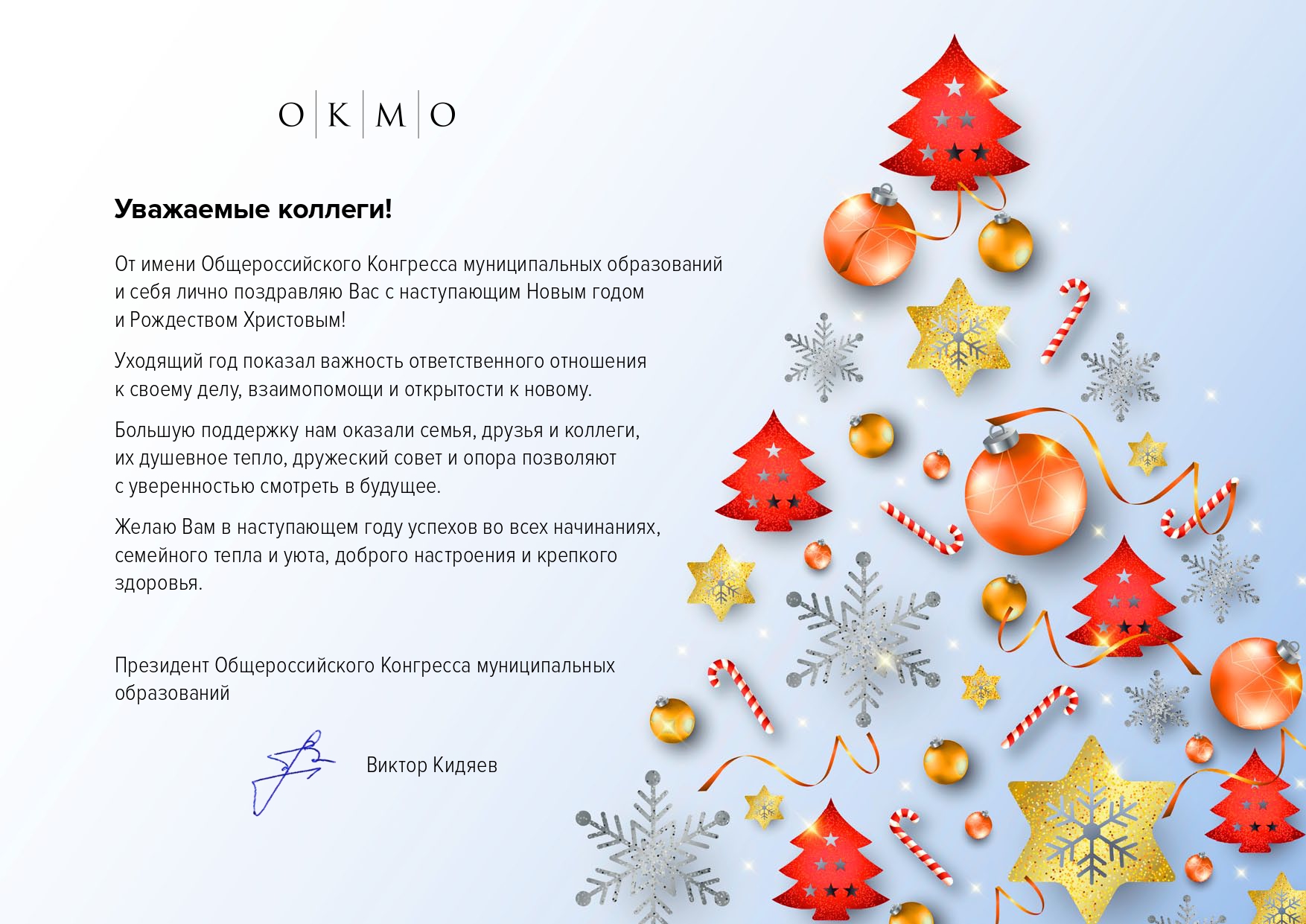 Otkrytka s Novym godom page-0001