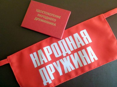 narodnaya-druzhina 0