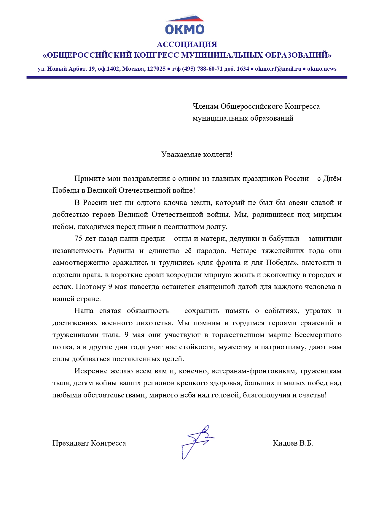 _с_Днем_Победы_1_page-0001.jpg