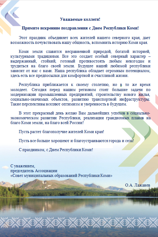 _с_Днем_РК_от_асмо.png