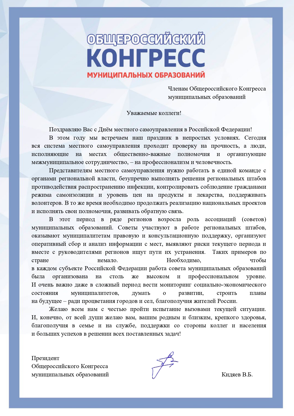 _Днем_МСУ_21.04_page-0001.jpg